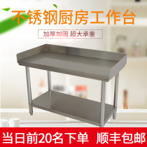 Three-sided walled stainless steel bench Anti-slip operating table Hotel Kitchen Kitchen Case Board Cafeteria Rear Kitchen Chopping table