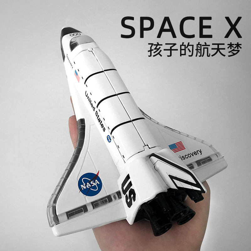 Shuttle Spacecraft Toy Manned Children's Space Rocket Model Simulation Airship Alloy Space Shuttle