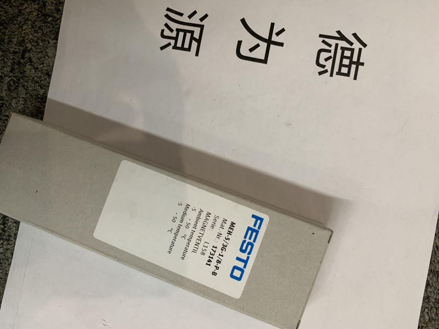 FESTO费斯托MEH-5/3G-1/8-P-B电磁阀173141优势供应