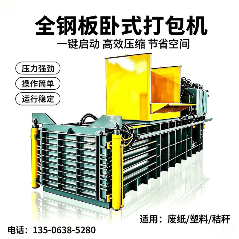 卧式废纸打包机塑料瓶编织袋废海绵液压打包机废品工业垃圾压缩机-淘宝 