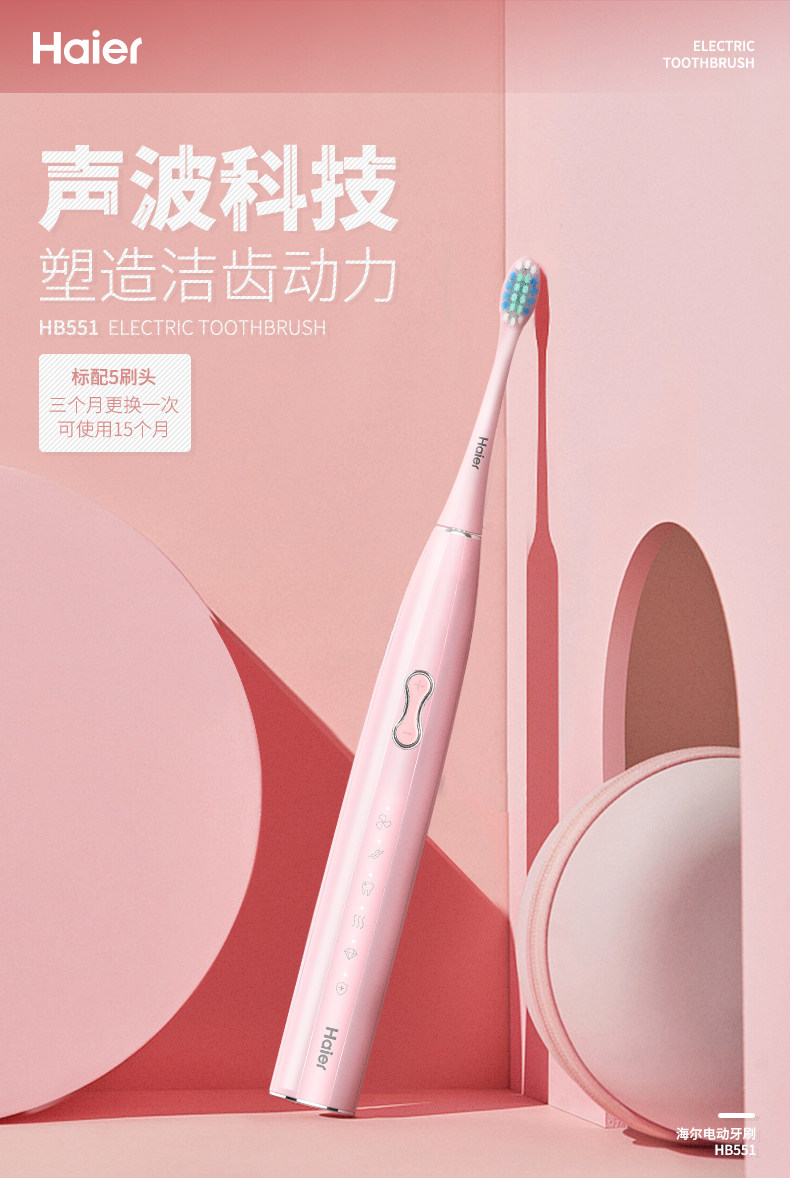 Haier 海尔 HB551-01 智能声波电动牙刷 天猫优惠券折后￥139包邮（￥219-80）2色可选