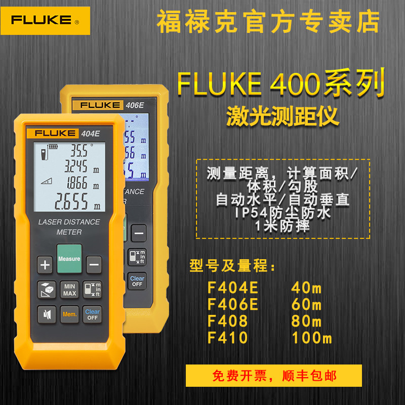 FLUKE FLUKE 404E405406E laser rangefinder holds electronic foot 424D 100 m ambient artifacts