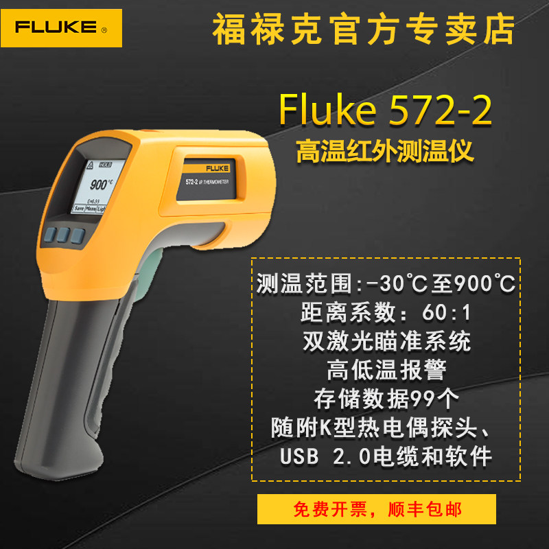 FLUKE F572 - 2 hand - held high - temperature infrared thermometer industrial high precision temperature temperature measurement gun