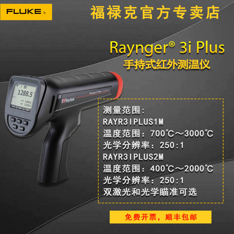 FLUKE Fluke Leitai 3iPlus Infrared Thermometer Industrial High Precision Dual Laser Spiral Temperature Gun