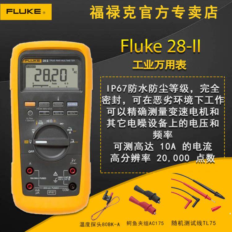 FLUKE Fluke F28-2 digital multimeter F28II waterproof dustproof drop multimeter three anti-high precision