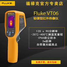 Тепловизор fluke福禄克红外热成像仪vt06/vt08可视测温仪工业热像 vt04升级