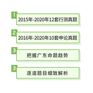 粉笔公考2021广东省考公务员考试真题试卷行测申论真题80分广东广州深圳市考行测题库2020年行测真题公务员考试2021省考刷题用书