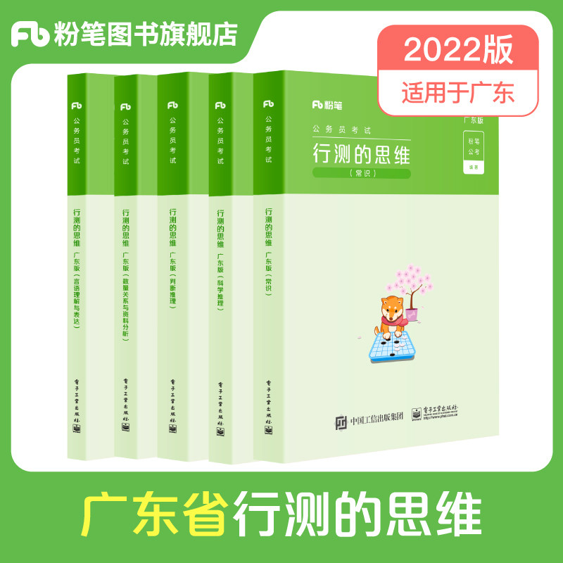 Chalk Public Examination 2022 Guangdong Provincial Civil Servant Examination Textbook Line Test Thinking Chalk Line Test Textbook 2022 Guangdong Provincial Public Examination Book Line Test Over the Years True Question Civil Servant Examination Item Bank Rules