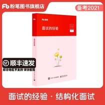 Chalk public examination 2021 national examination interview Civil service examination textbook interview experience Structured interview question bank Real questions Institution Public security recruitment Police Shandong Sichuan Zhejiang Hunan Anhui Guizhou Yunnan River Hunan Beijiang