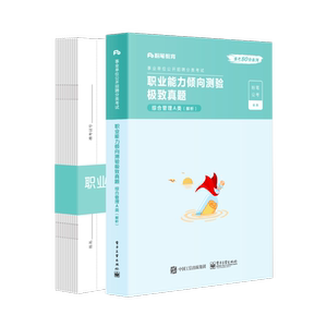 粉笔公考2021事业单位考试职业能力倾向测验极致真题A类综合管理事业编考试用书2021云南贵州青海甘肃湖北安徽省考试用书