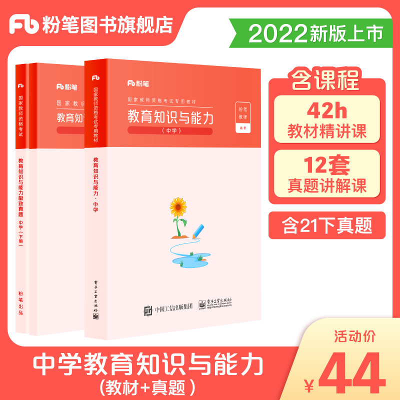 Chalk UGC Examination Materials Middle School 2022 Educational Knowledge and Ability Textbook Over the Years True Topic Middle School Teacher Certificate Qualification Book National Teacher Certificate Qualification Examination Textbook Comprehensive Quality Teacher Qualification Certificate