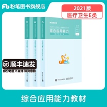 Chalk public examination 2021 Public institution examination Class e comprehensive application ability teaching materials Medical and health Class e chalk public examination 2021 Examination real questions Inner Mongolia Anhui Yunnan Sichuan Guizhou Hubei Province