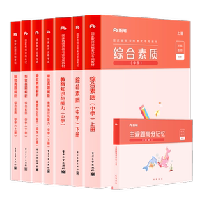 粉笔2021年教师证资格证教材中学综合素质教育知识与能力教资考试资料中学教师资格证教材2020历年真题卷初中高中语文英语