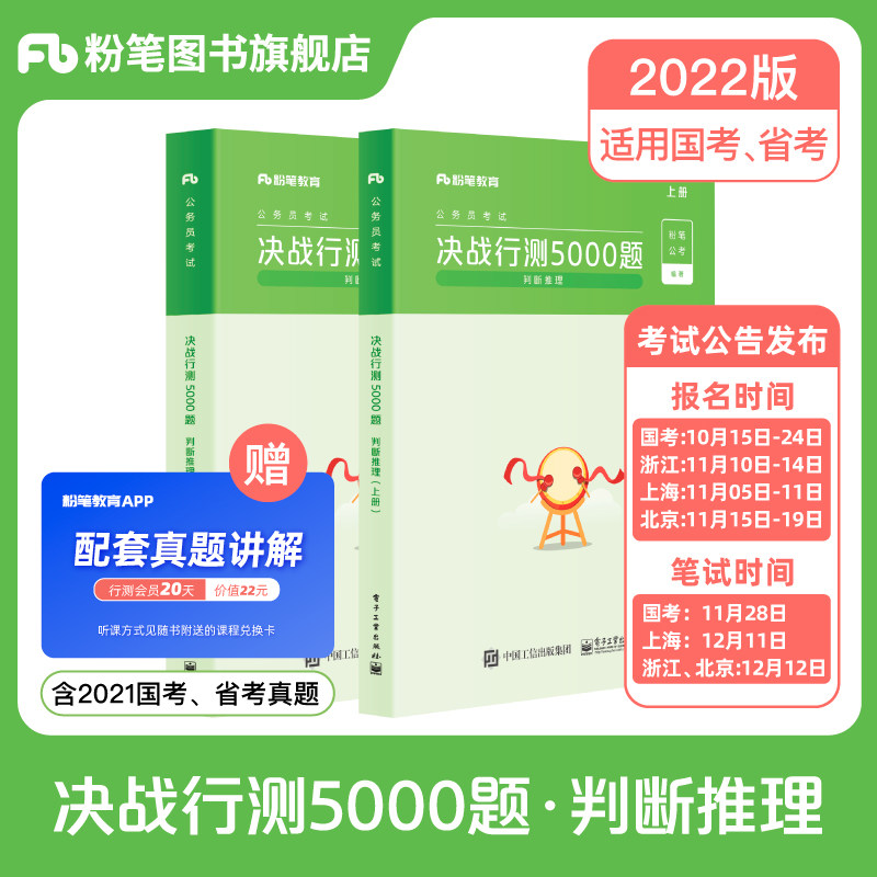 Chalk public examination 2022 national and provincial examination civil service examination real questions decisive battle test 5000 questions judgment reasoning provincial examination civil servant 2022 line Test calendar year test paper brush questions Anhui Yunnan Guizhou Hubei Sichuan
