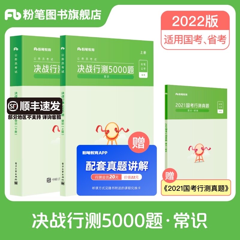 2022 National provincial examination Civil service examination book battle test 5000 questions Common sense 2021 National examination Civil service special question bank test Brush real question volume Real question volume Real question volume Real question volume Real question volume Real question volume Real question volume Real question volume Real question volume Real question volume Real question volume Real question volume Real question volume Real question volume real question volume Real question volume real question volume Real question volume Real question volume Real question volume Real question volume real question volume