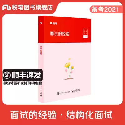 Chalk Public Examination 2022 National Examination Interview Civil Service Examination Textbook Interview Experience Structured Face Test Question Bank Real Questions Public Institution Public Security Recruitment Police Hunan Anhui Guizhou Yunnan River Lake North and South Jiangxi Civil Service Provincial Examination