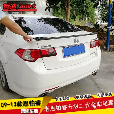 09-13 Honda Platinum Rui tail wing old Si Po Rui modified special thickening full patch second generation non-perforated tail