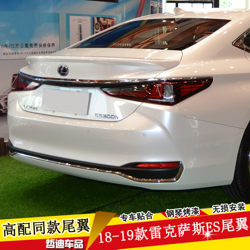 18-20 New Lexus ES tail ES260ES300hES200 original modified high tail trim