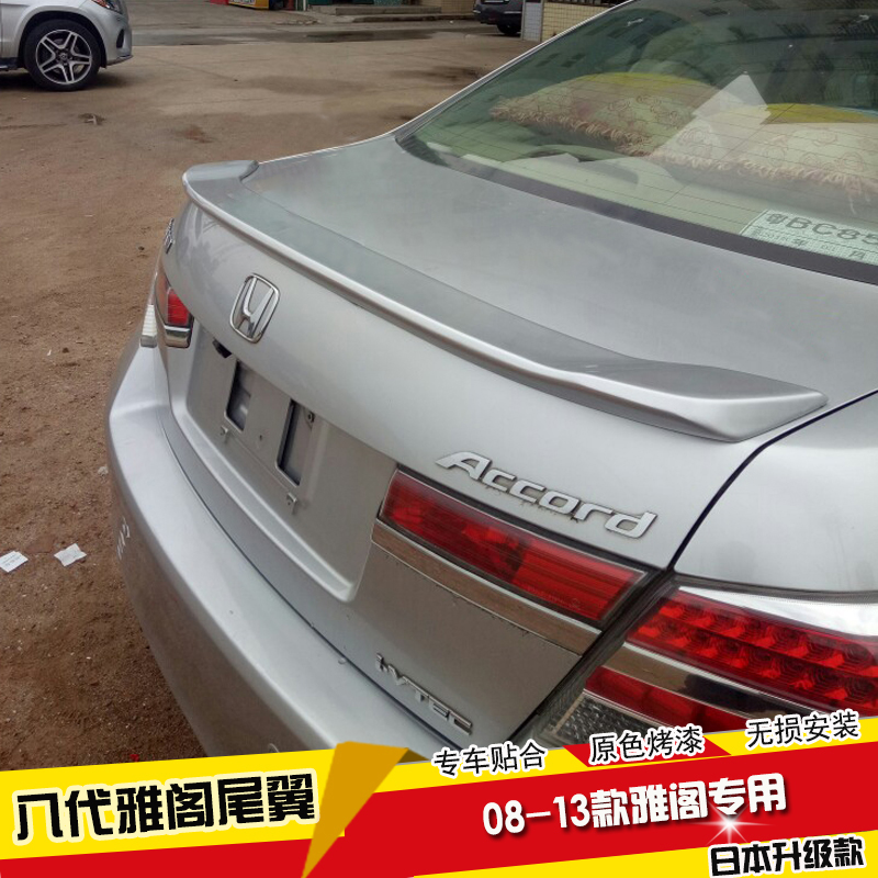 Suitable for 08-13 8th generation accord upgraded version of the tail accord modified special ABS hole-free paint tail