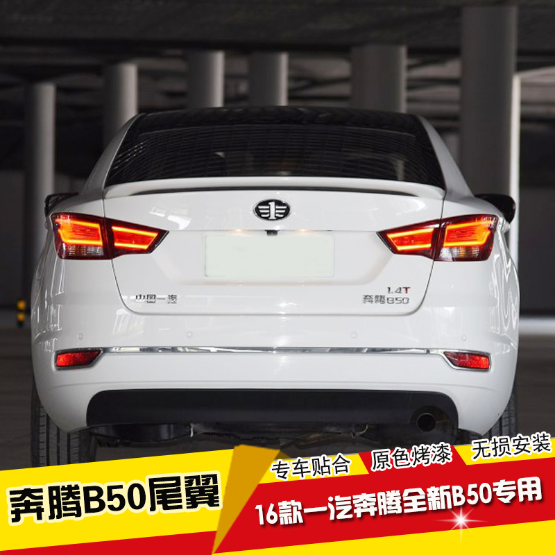 Suitable for 16-18 models of FAW running B50 tail 16 new Pentium B50 retrofit special empennage free of punch