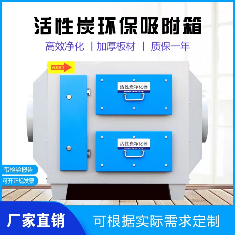 Activated carbon purifier deodorization formaldehyde deodorization industrial waste gas experiment spray paint room environmental protection equipment adsorption box