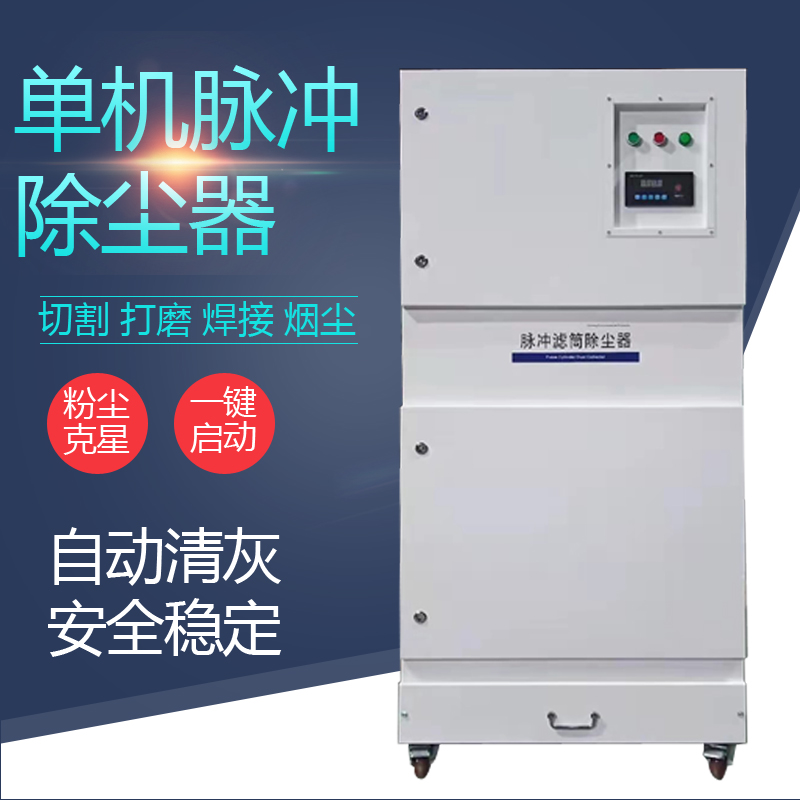 Customized stand-alone i-pulse automatic filter cartridge dust blower industrial laser plasma cutting filter element smoke dust treatment