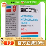 Синьи гидрохлорид гидрохлорид 0,25 г*60 Таблетки 2 типа 2 диабет глюкоза в крови с низким содержанием медицины глюкозы в крови снижает гидрохлорид гидрохлорид гидрохлорида.