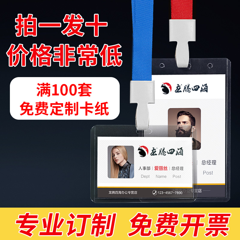 Work card sleeve Staff card protective sleeve Two-dimensional code health card soft soft rubber plastic sleeve Document sleeve Listing double-sided badge horizontal version of the transparent work card brand shell number plate Hard shell sleeve