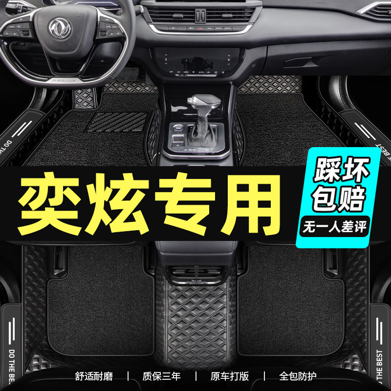 Suitable for Dongfeng Fengshen Yixuan foot pad fully surrounded by special 2021 maxgs car accessories carpet decoration