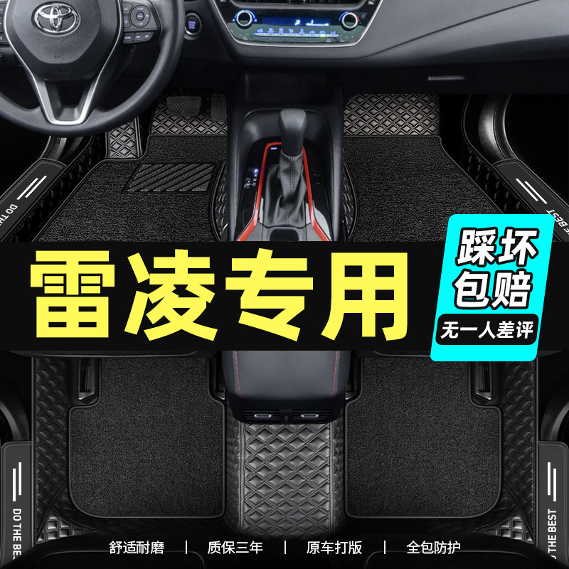 Suitable for GAC Toyota Lei Ling foot pads fully surrounded by 2021 models 19 models dual-engine E 17 models special car carpets