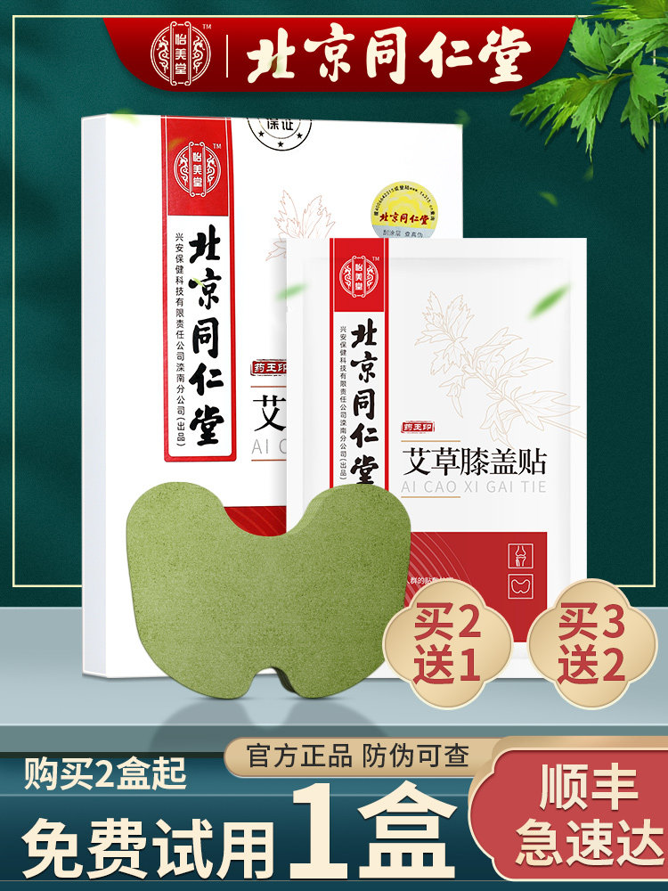 Tong Ren Tang wormwood knee patch Hot compress Knee joint heating patch Warm knee warm patch Self-heating pain patch