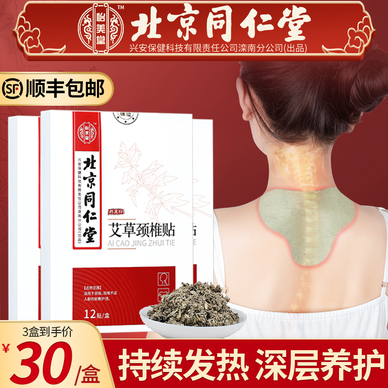 Tongren Church Agrass Cervical Spine Stickup Shoulder Neck Non Fugui Bag Moxibustion Post Aiba Fever Warm Knee Hot Compress Paste