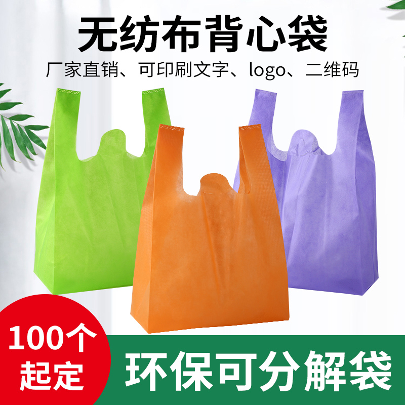 Environmental protection unwoven cloth cloth bag shopping vest lifting bags can break down unwoven cloth cloth cloth bag sub-printed advertising custom made logos