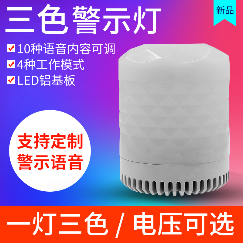 Weichuang SF-903RGB single-layer three-color warning light machine sound and light alarm equipment trigger signal alarm light