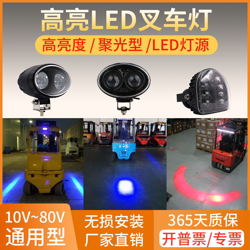 Forklift safety zone boundary lights warn red blue light backtrack area safety indicator area