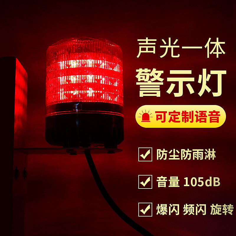 SF-902 rotated led explosion frequency flashing secure signal light 12v24v220v finger warning light audible and visual alarm