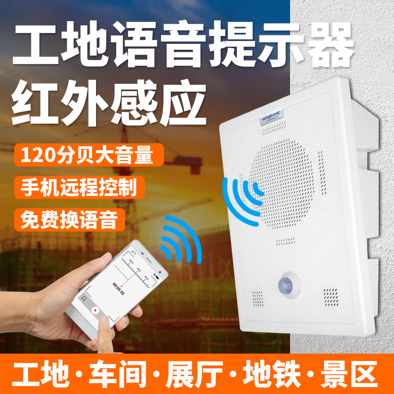 Site Safety Voice Prompter Infrared Sense alarm Broadcast horn timing outbreak prevention and control announciator-Taobao