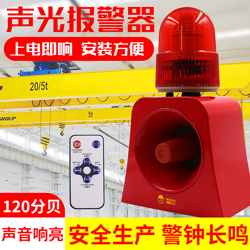 Wichuang SF-503 fire sound and light alarm 220V industrial voice prompt speaker outdoor waterproof 120 dB