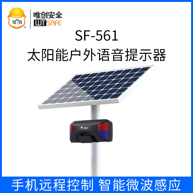 Outdoor solar forest scenic spot fire alarm construction site alarm sound and light induction voice prompter at intersection