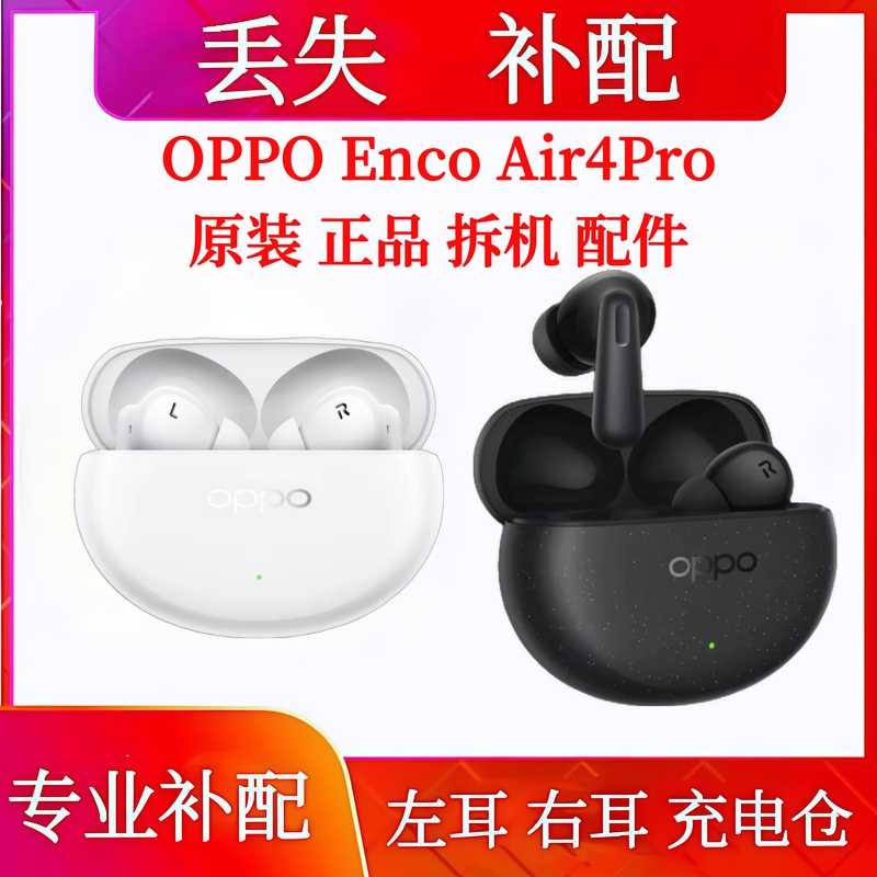 Oppo Enco Air4Pro Single Charging Case Left Ear Right Ear Earphone Case Oppoencoair4Pro Single Ear Oppo Enco Air4Pro Single Charging Case Left Ear Right Ear Earphone Case Oppoencoair4Pro Single Ear