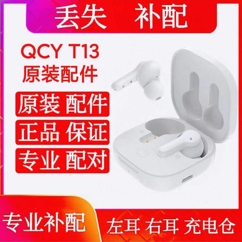 Qcy T13 Single Ear Left Ear Right Ear Charging Case Replacement Original Single Purchase Qcy T13 Left Ear Qcy T13 Single Ear Left Ear Right Ear Charging Case Replacement Original Single Purchase Qcy T13 Left Ear