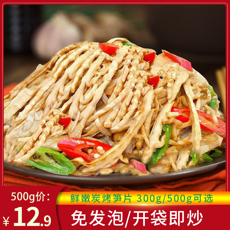 Wide Elegant Bamboo Shoots Jiangxi T Produce Shoots Dry Charcoal Grilled Shoots 500g Free Of Brewery Shoots Dry And Tender Shoots Non Dry Goods Fresh Shoots Slices