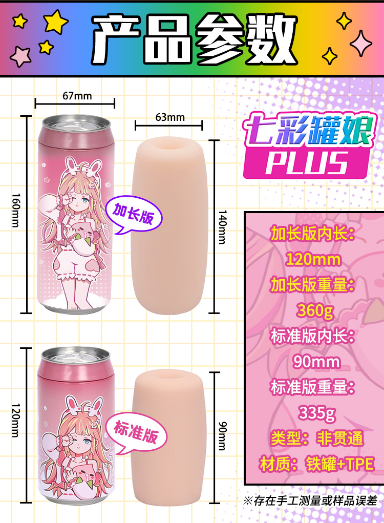 杯多多七彩罐娘（包邮）