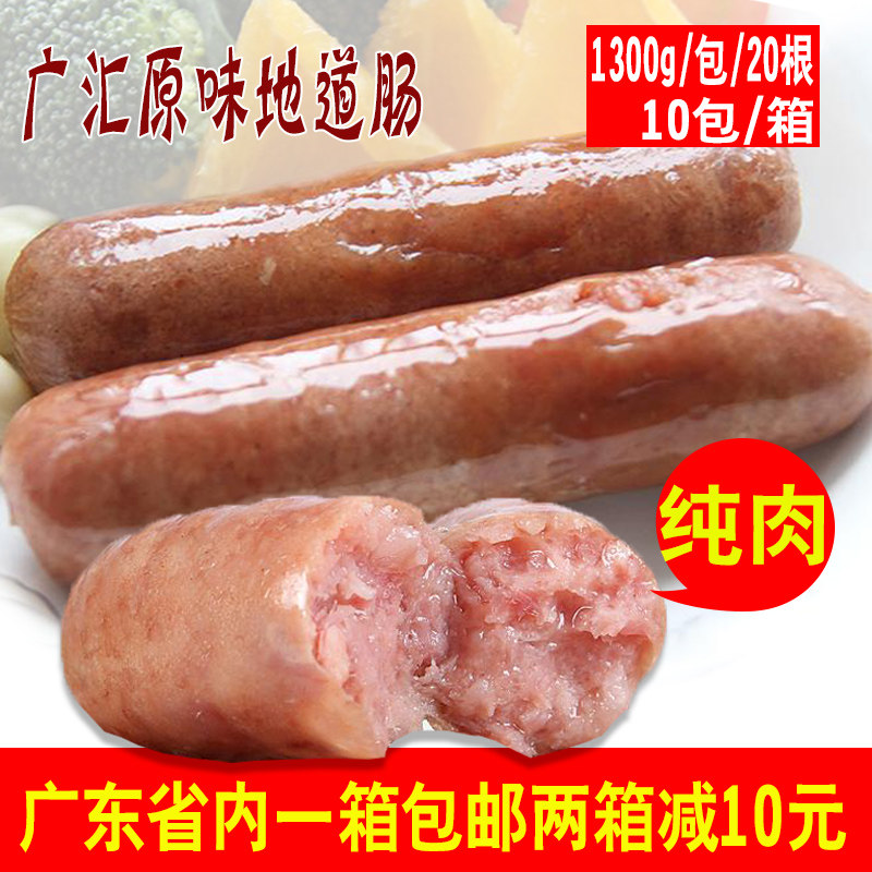 Broadway New Guangyuan Original Taste Authentic sausage Volcanic Stone Pure Meat Grilled Sausage Hot Dog Sausage 1300g20 strips of frozen meaty sausage
