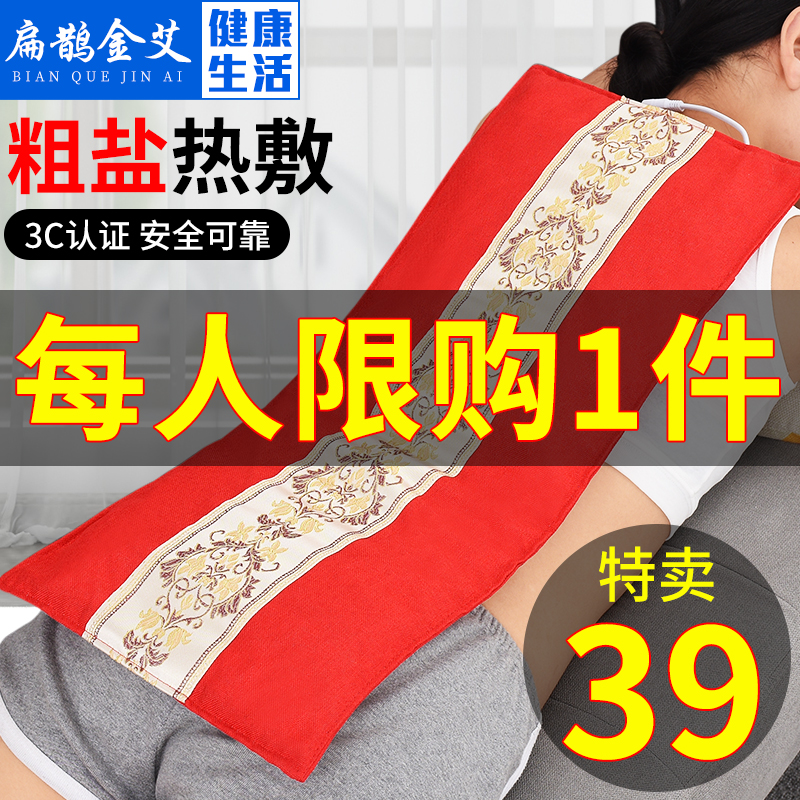 Electric Heating Salt Bag Sea Salt Coarse Salt Hot Compress Bag Electric Heat Home Warm Palace Waist Electro-thermal physiotherapy with bag Moxibustion Bag-Taobao
