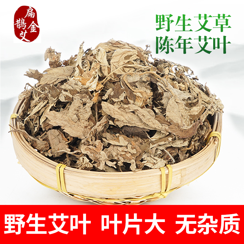 Bian Que Jin Ai wild mugwort leaves dry mugwort home Chen Ai home foot soaking bag to drive away the cold and dehumidify bath artemisia bag in bulk