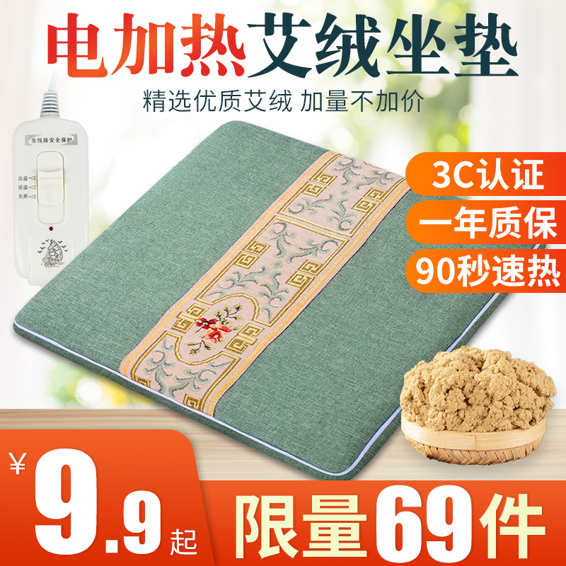 Electric heating moxa cushion plug-in chair stool cushion fart cushion chair office heating moxibustion cushion buttocks wormwood