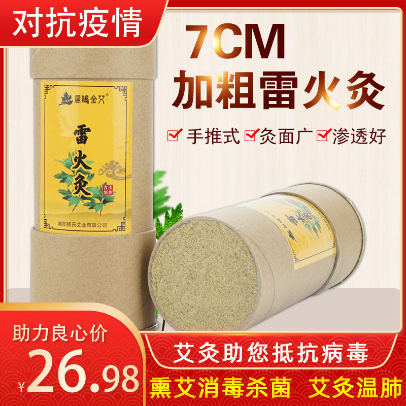 Bold big moxa strip extra large size plus thunder fire moxibustion moxa column home 7CM moxa beauty salon whole body pure moxibustion strip