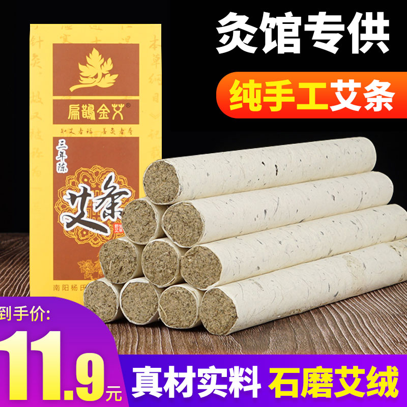 Pure Ai Article Apillar Ai straw smoked home stone grinding down Tongrentang to damp Nanyang Ai Chen Ai Moxibustion Strips-Taobao
