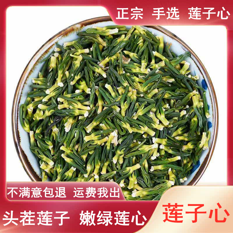 Wild Lotus Seed Hearts 500g Tea Water Non-Special Grade Dry Goods Lotus Seed Core Lian Core even sold for another Dwarf Lilyturf